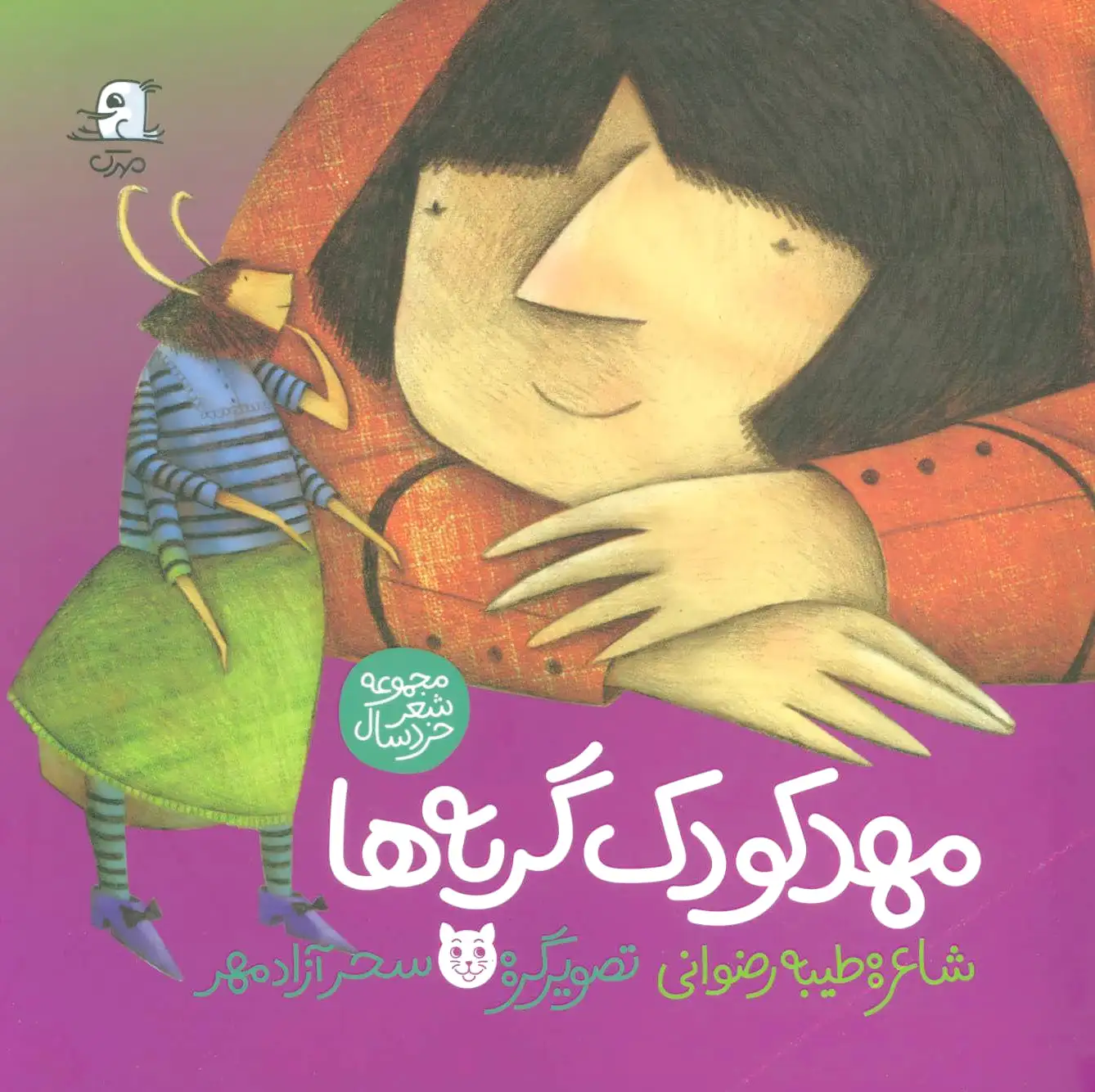 مهد کودک گربه ها