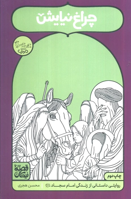 چراغ نیایش
