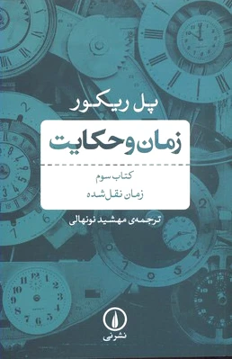 زمان و حکایت کتاب سوم