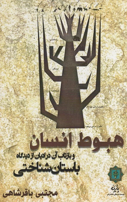 هبوط انسان