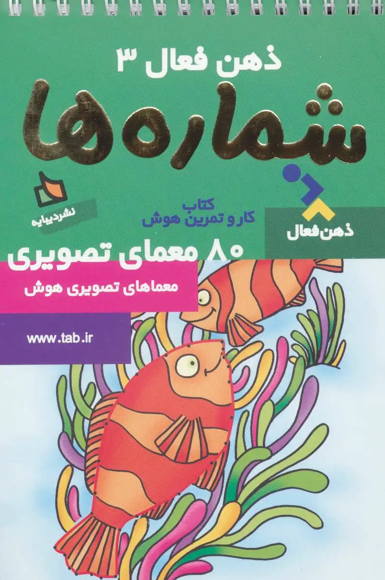 شماره ها