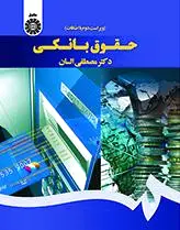 حقوق بانکی