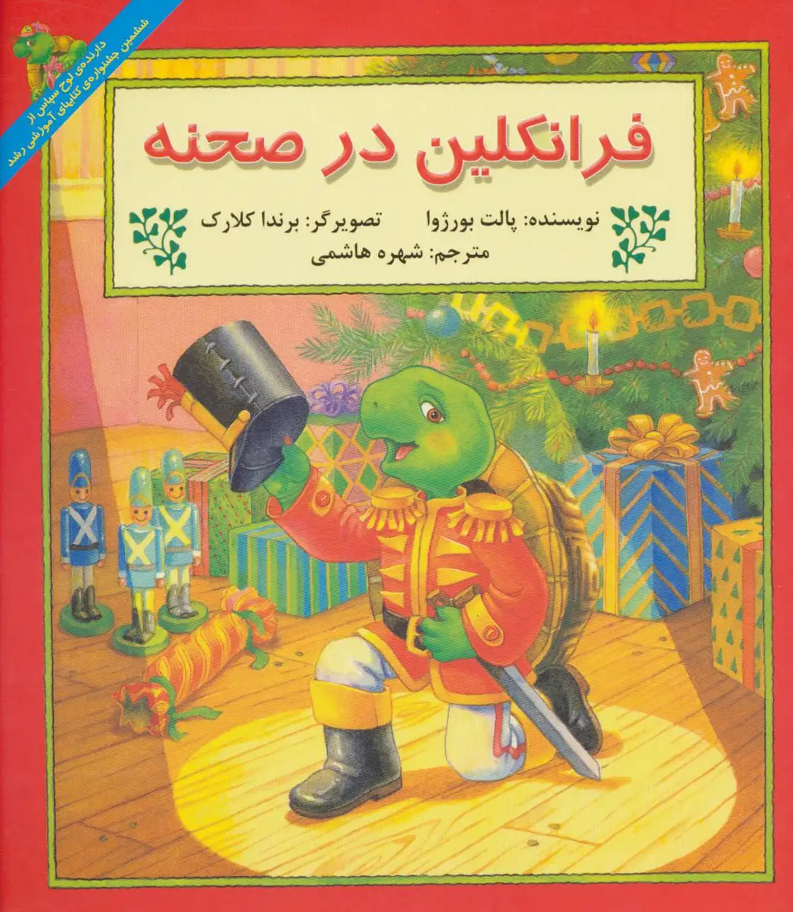 فرانکلین در صحنه