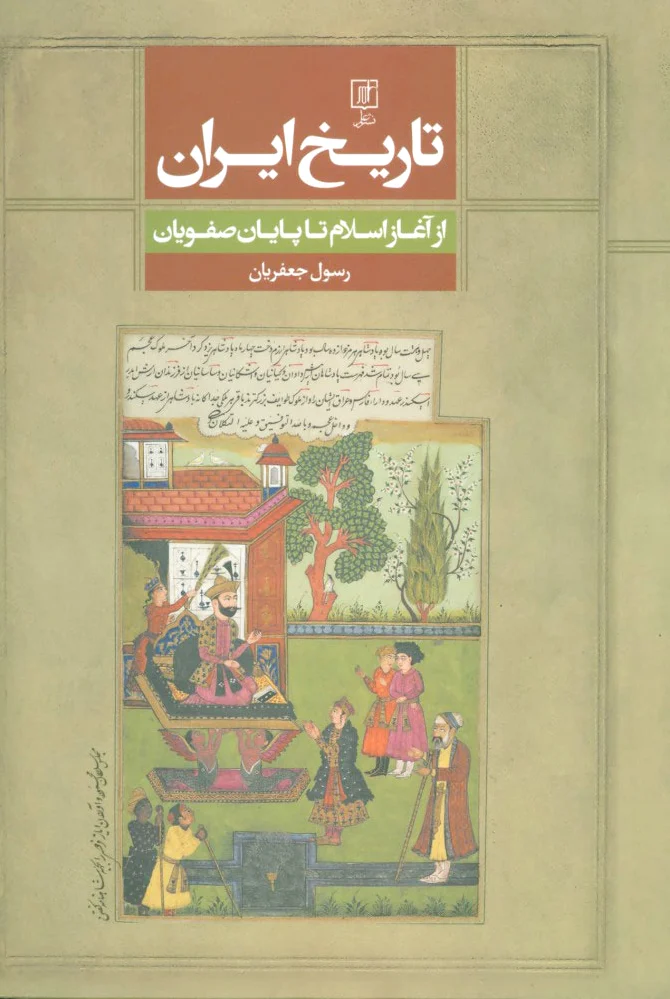 تاریخ ایران