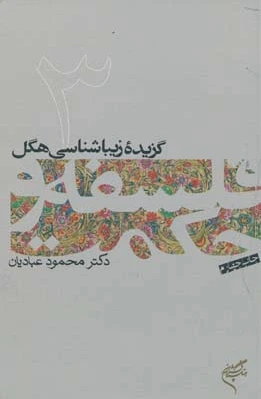 فلسفه و حکمت (?)