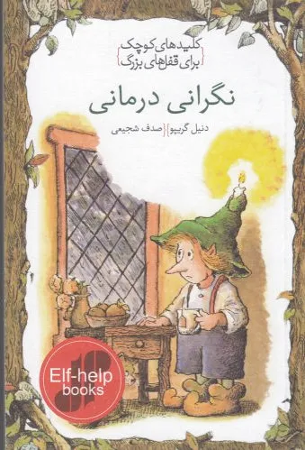 نگرانی درمانی