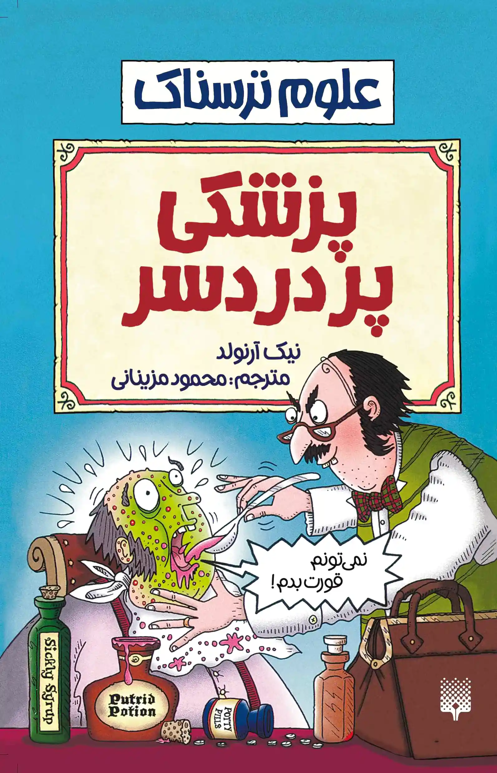 پزشکی پردردسر