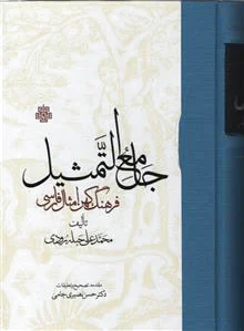 جامع التمثیل