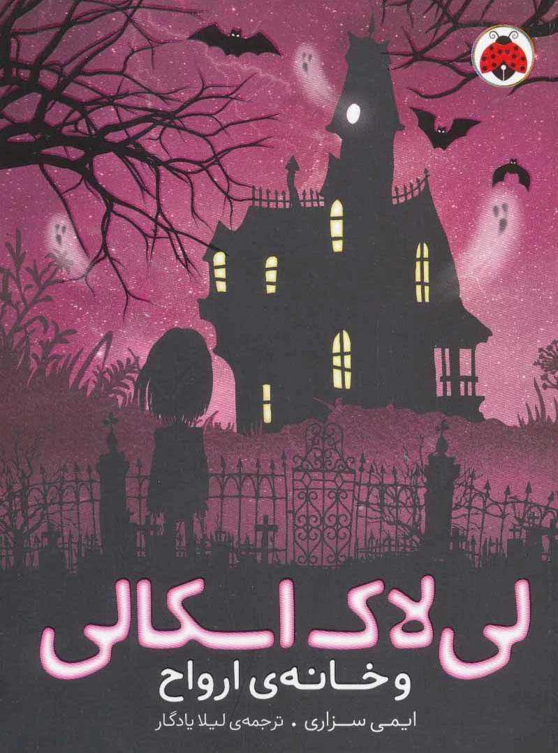 لی لاک اسکالی 1