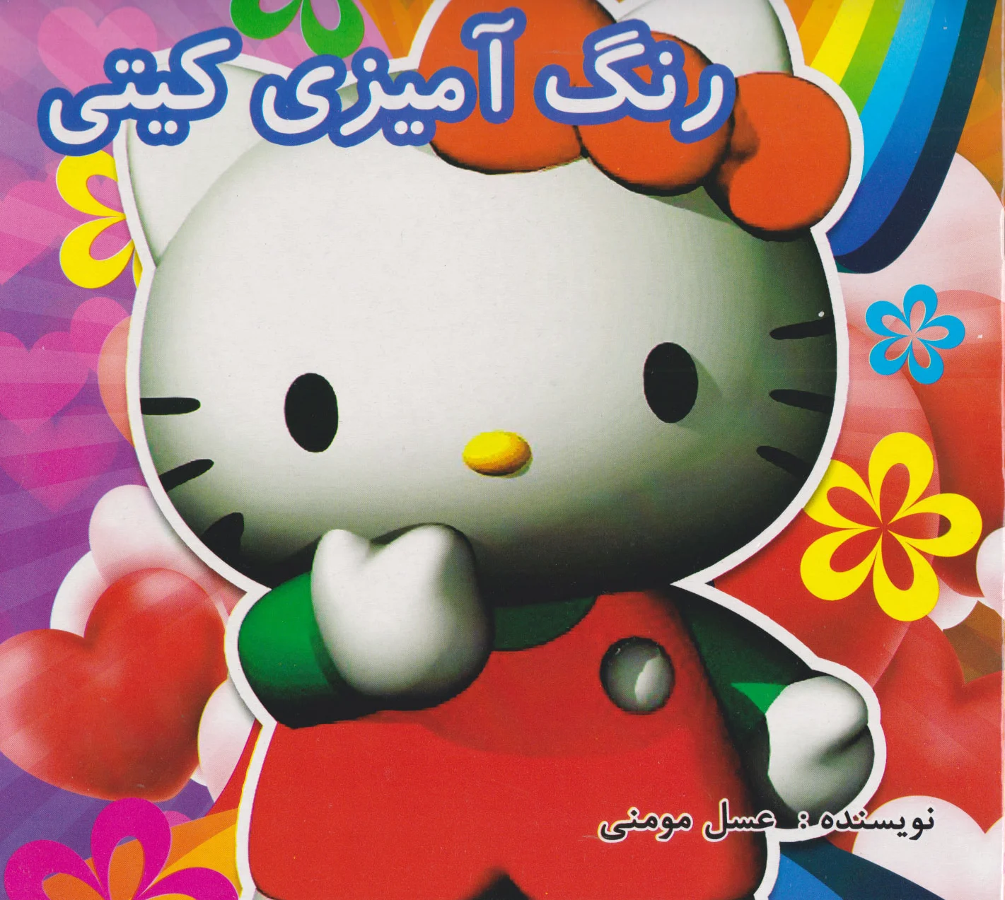 رنگ آمیزی کیتی