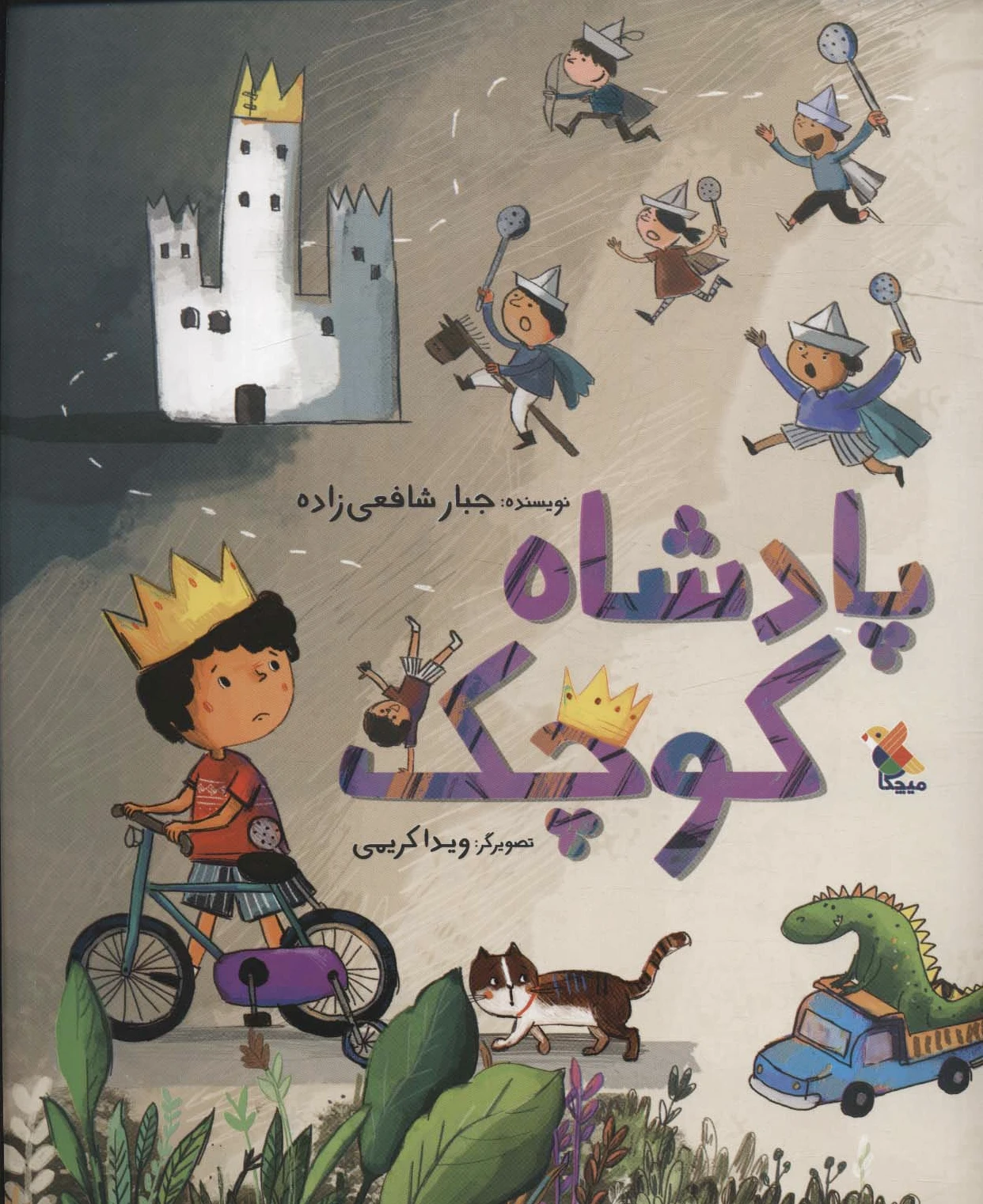 پادشاه کوچک
