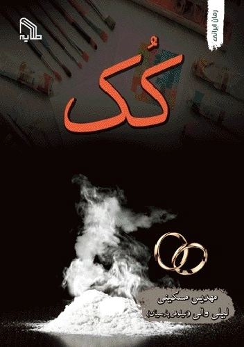 کک