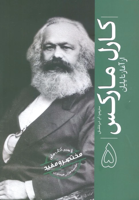 کارل مارکس
