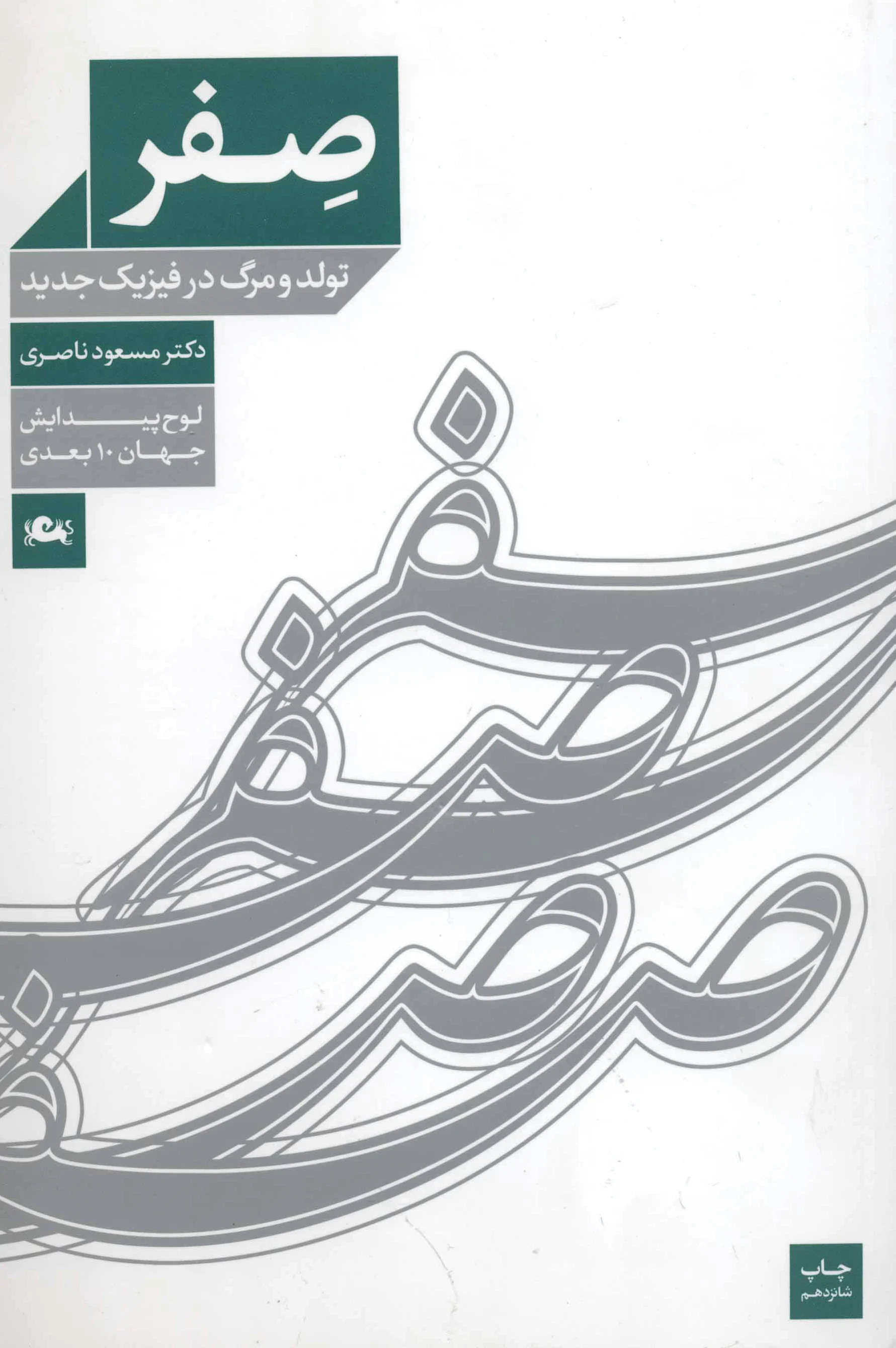 صفر