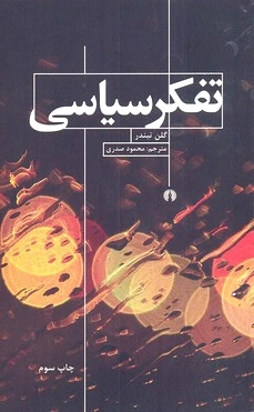تفکر سیاسی