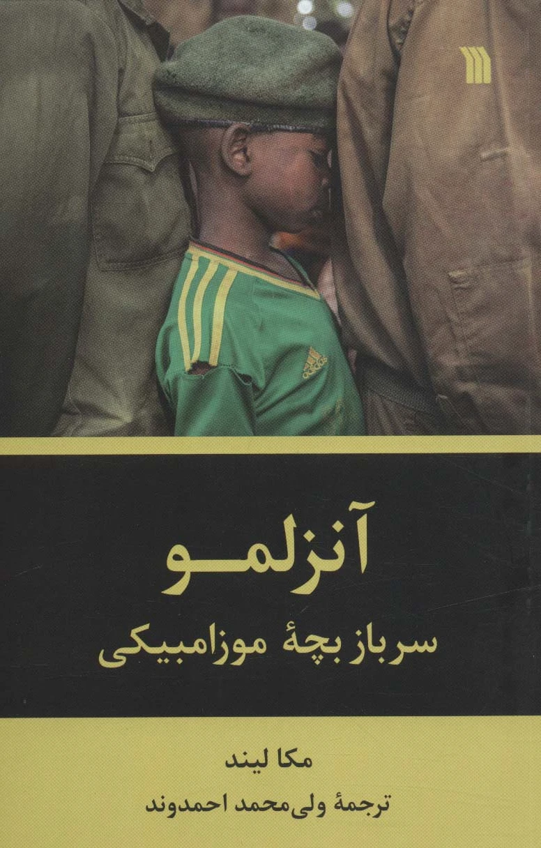 آنزلمو