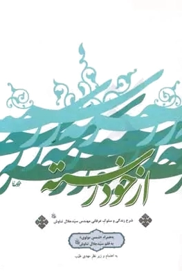 از خودرسته?‏?