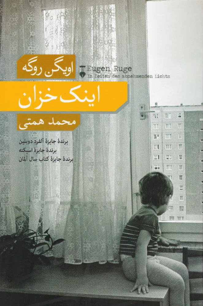 اینک خزان