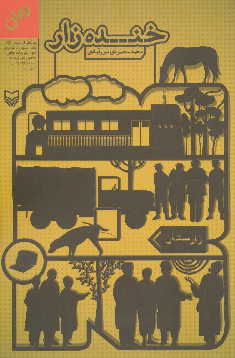 خنده زار