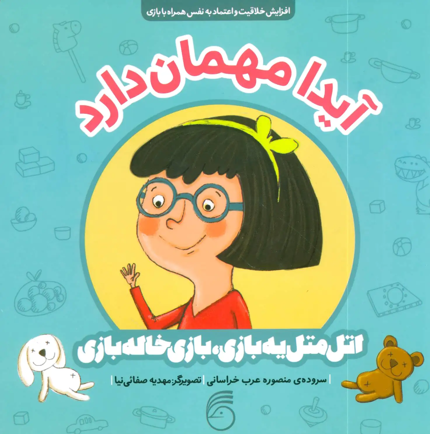 آیدا مهمان دارد