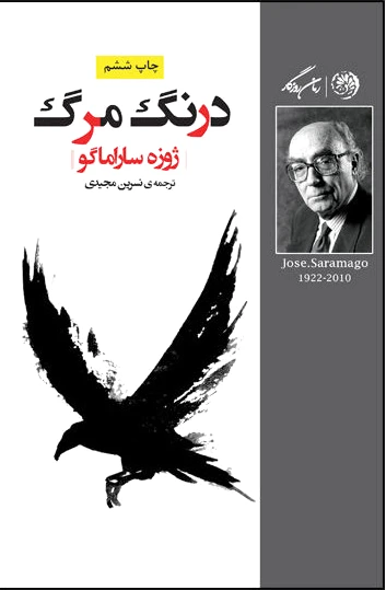 درنگ مرگ