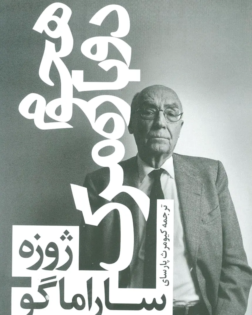 هجوم دوباره مرگ