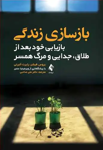 بازسازی زندگی