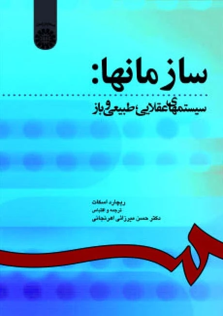 سازمانها