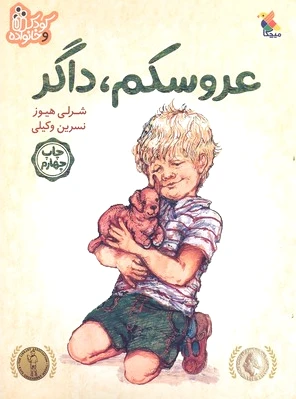 عروسکم داگر