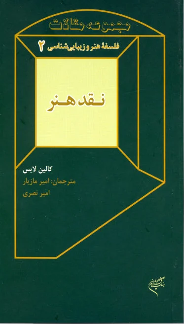 نقد هنر