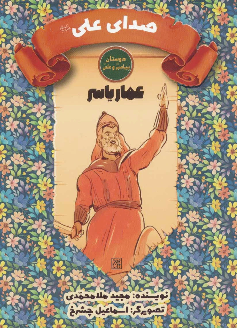 صدای علی (ع)