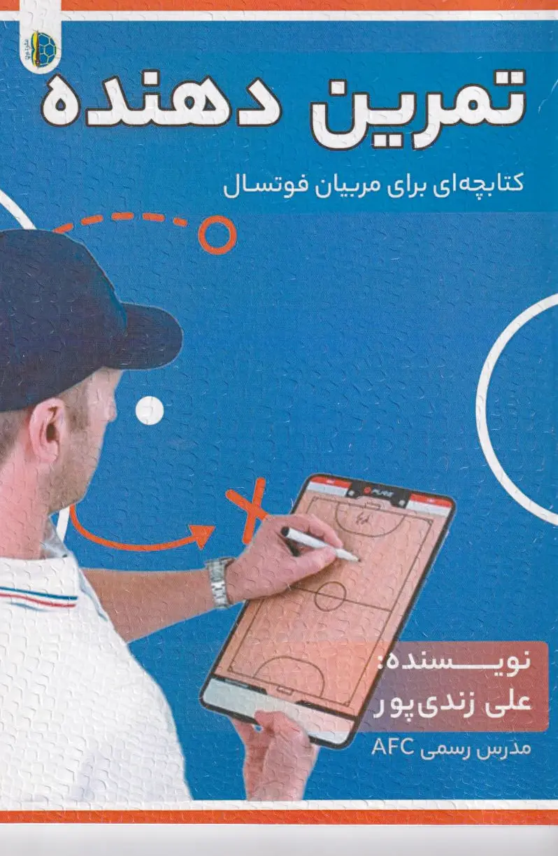 تمرین‌دهنده