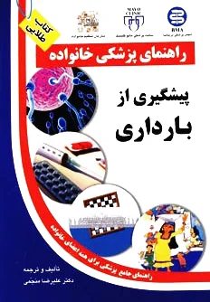 پیشگیری از بارداری