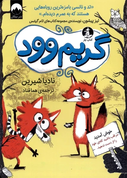 گریم وود