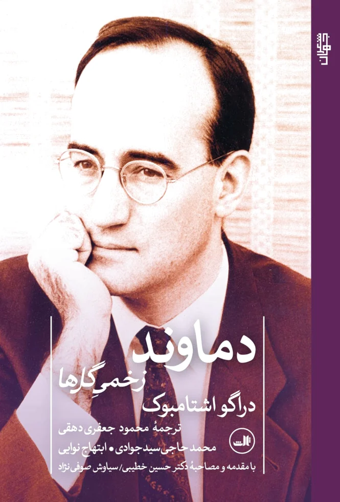 دماوند
