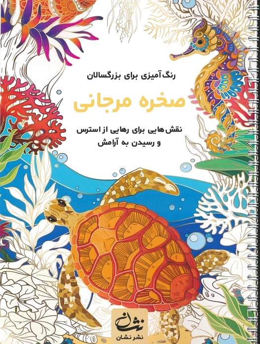 صخره مرجانی