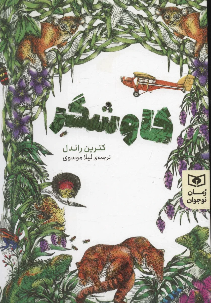 کاوشگر