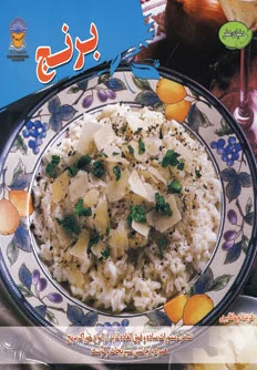 برنج