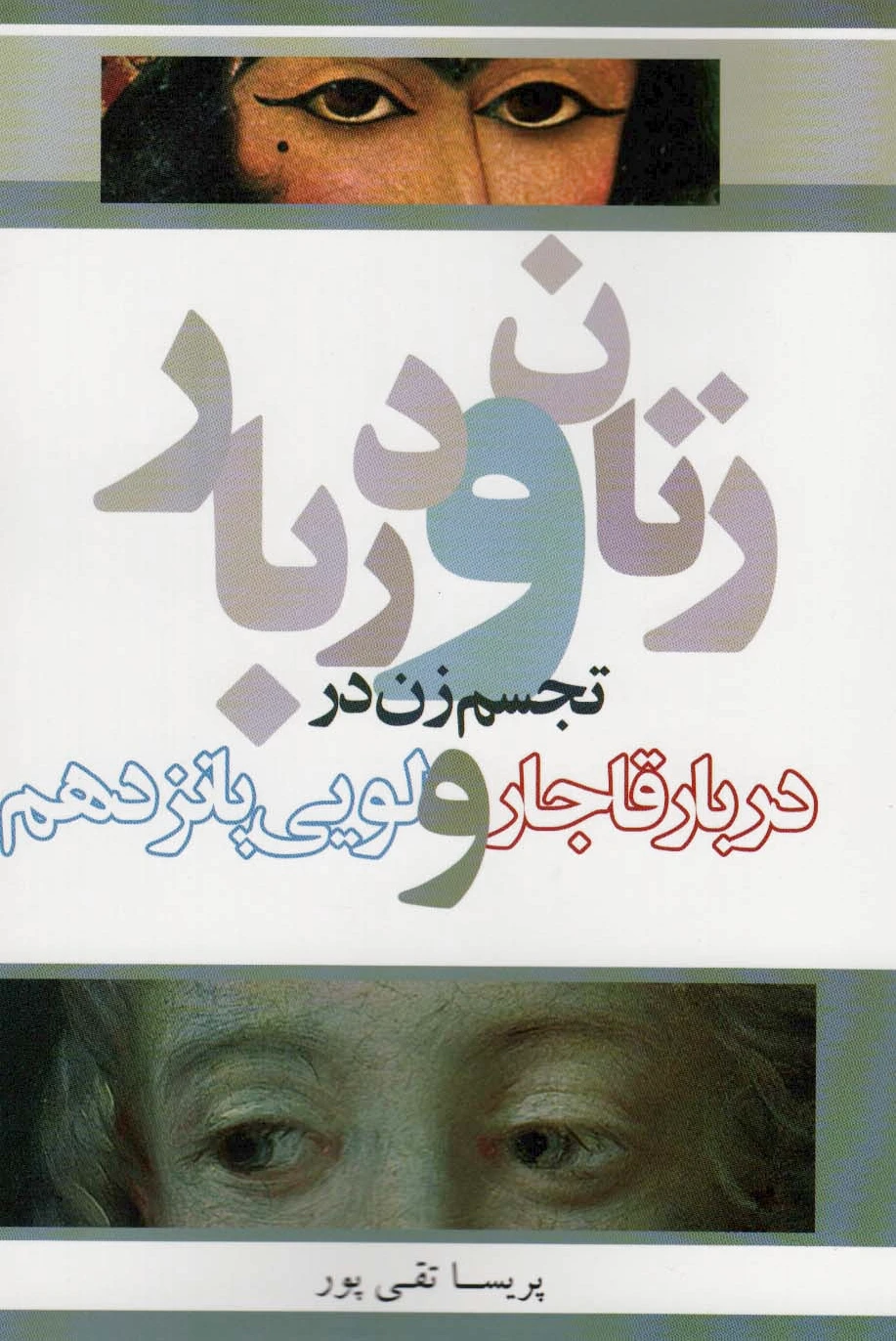 زنان و دربار
