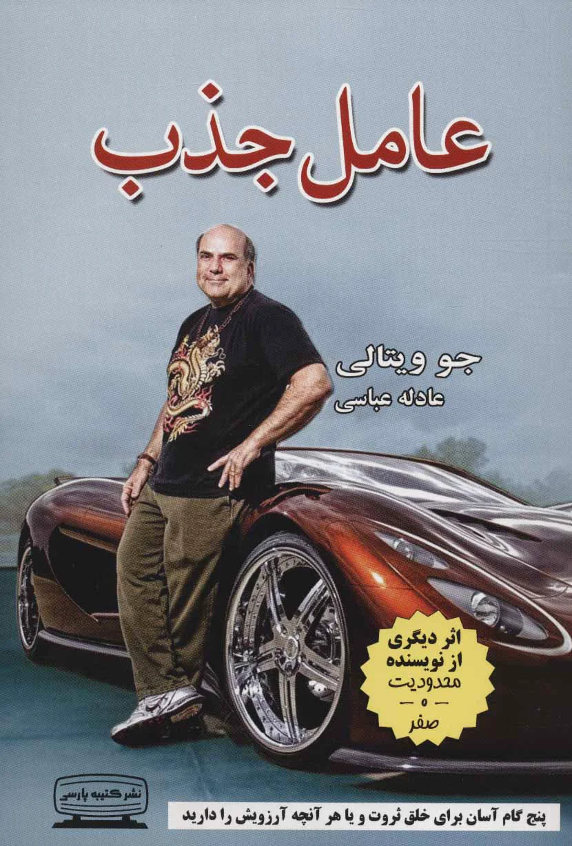 عامل جذب