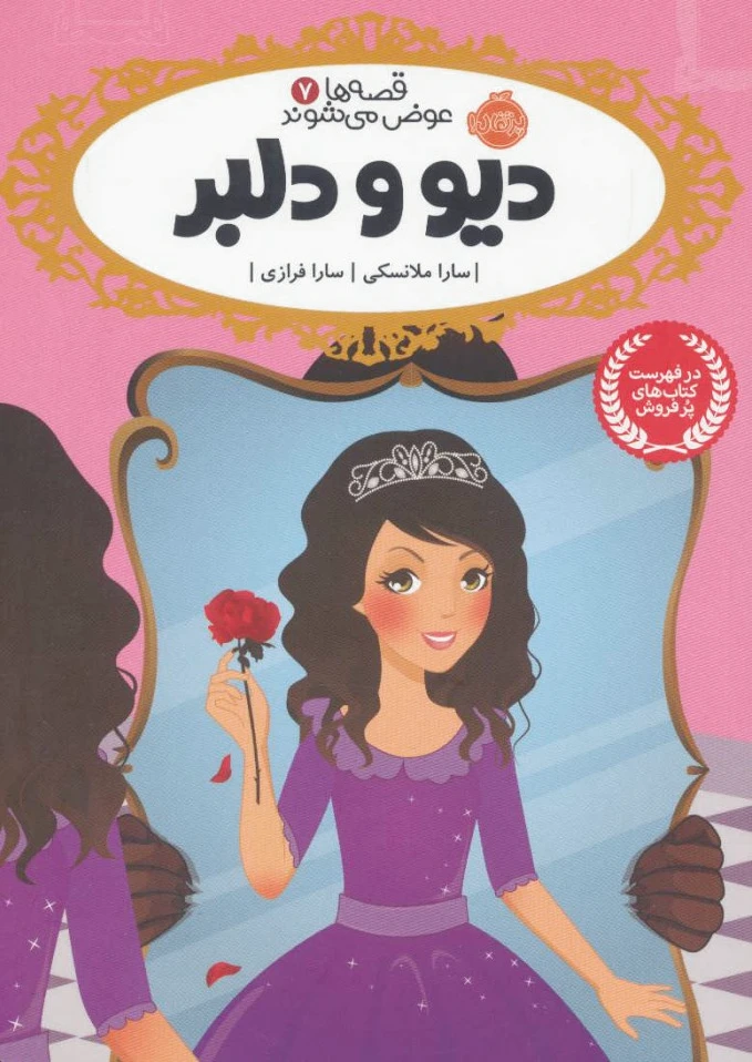 دیو و دلبر - 0