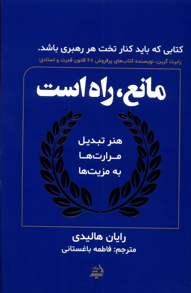 مانع راه است