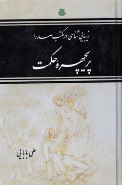 پریچهره حکمت