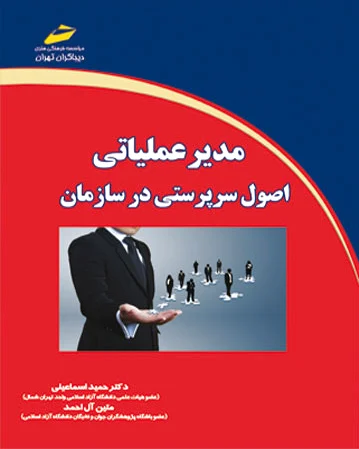 مدیر عملیاتی