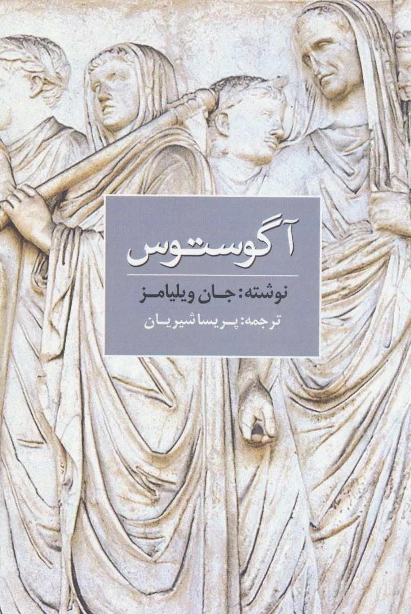 آگوستوس