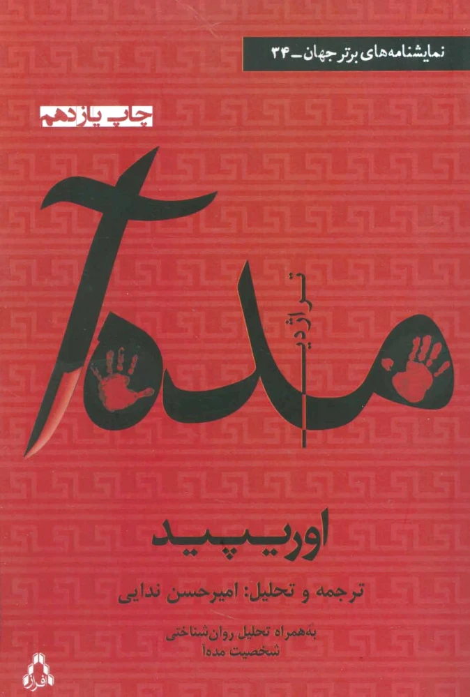 مده آ