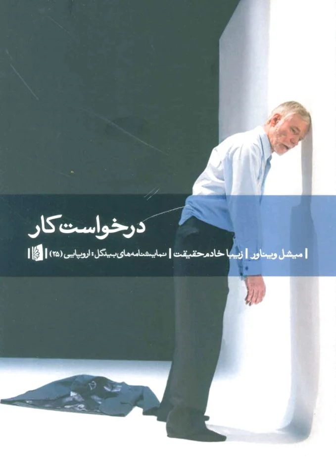 درخواست کار