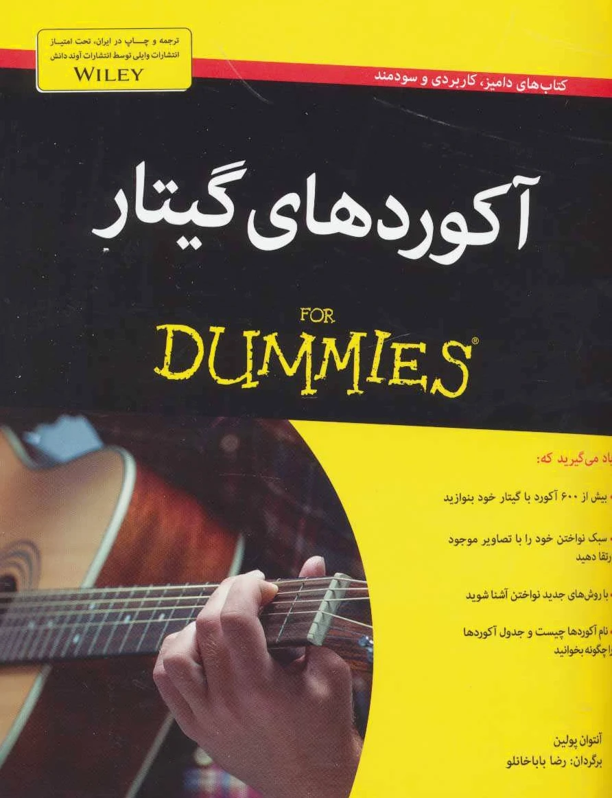 آکوردهای گیتار