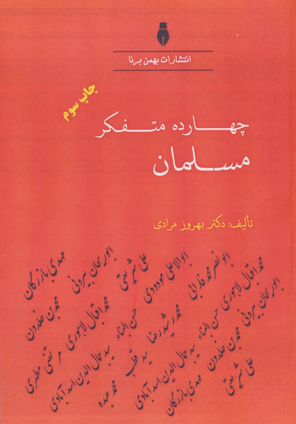 چهارده متفکر مسلمان
