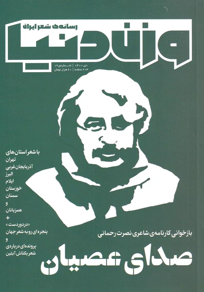 مجله وزن دنیا 19